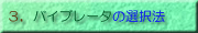 バイブレータを選ぶ時の基本的なことを勉強します
