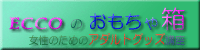 ＥＣＣＯのバナーよ！ＤＬしてね＾＾